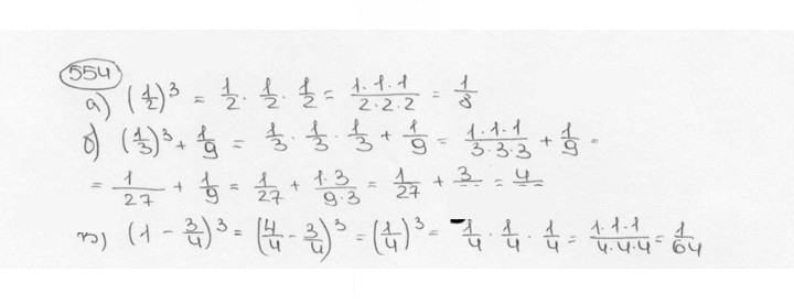 Скан решения номера 554 (559)