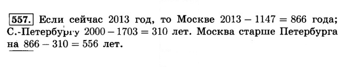 Скан решения номера 557 (562)