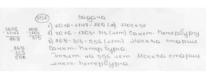 Скан решения номера 557 (562)