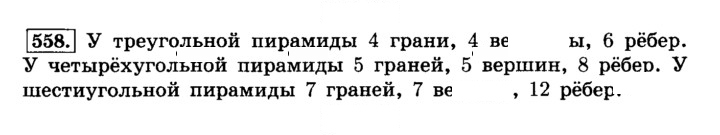 Скан решения номера 558 (563)
