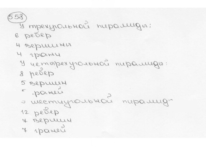 Скан решения номера 558 (563)