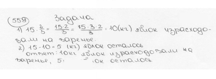 Скан решения номера 559 (564)