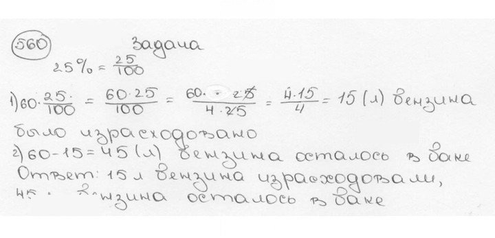 Скан решения номера 560 (565)