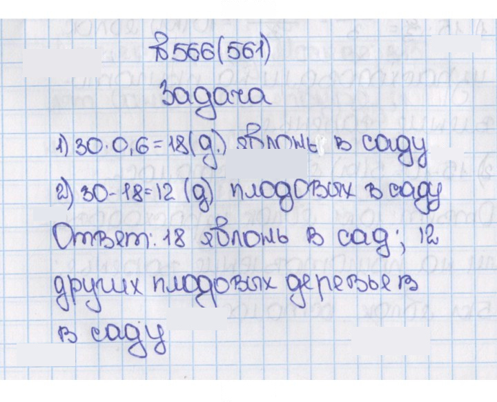 Скан решения номера 561 (566)