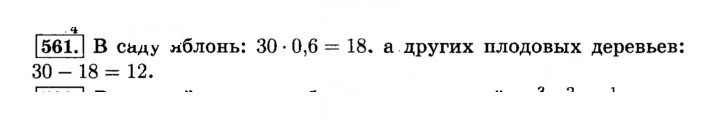 Скан решения номера 561 (566)