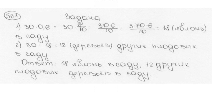 Скан решения номера 561 (566)