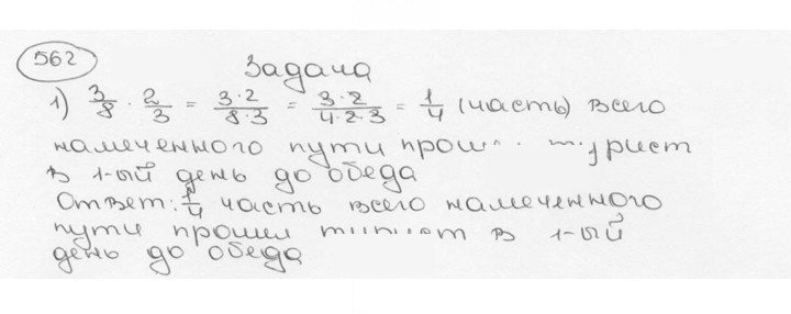 Скан решения номера 562 (567)
