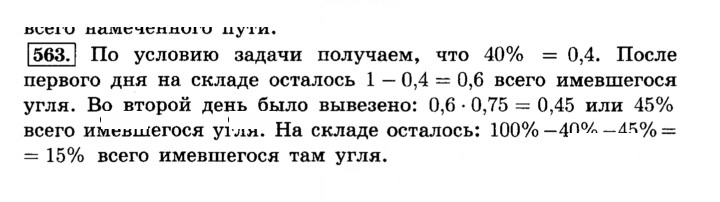 Скан решения номера 563 (568)