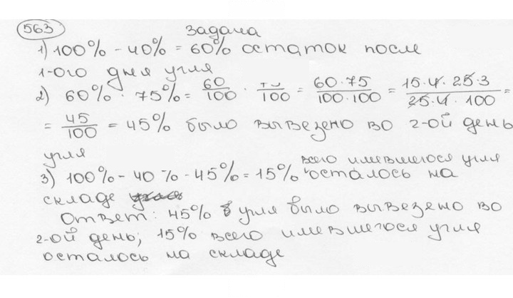 Скан решения номера 563 (568)