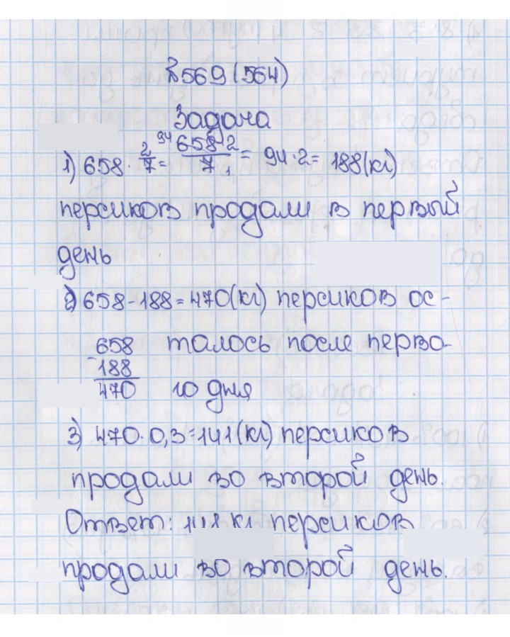 Скан решения номера 564 (569)