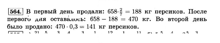 Скан решения номера 564 (569)