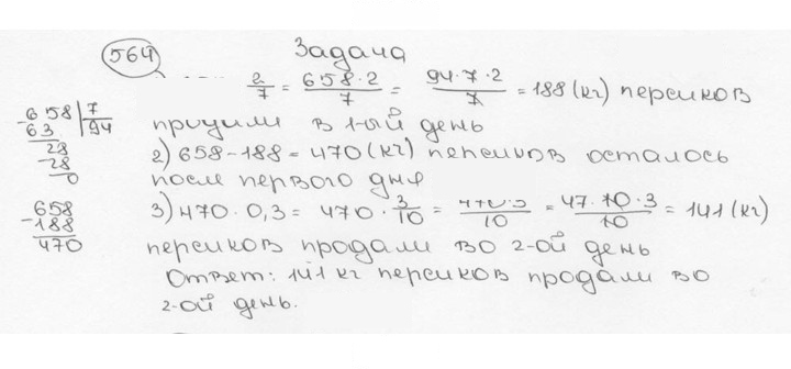 Скан решения номера 564 (569)