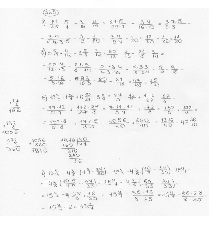 Скан решения номера 565 (570)