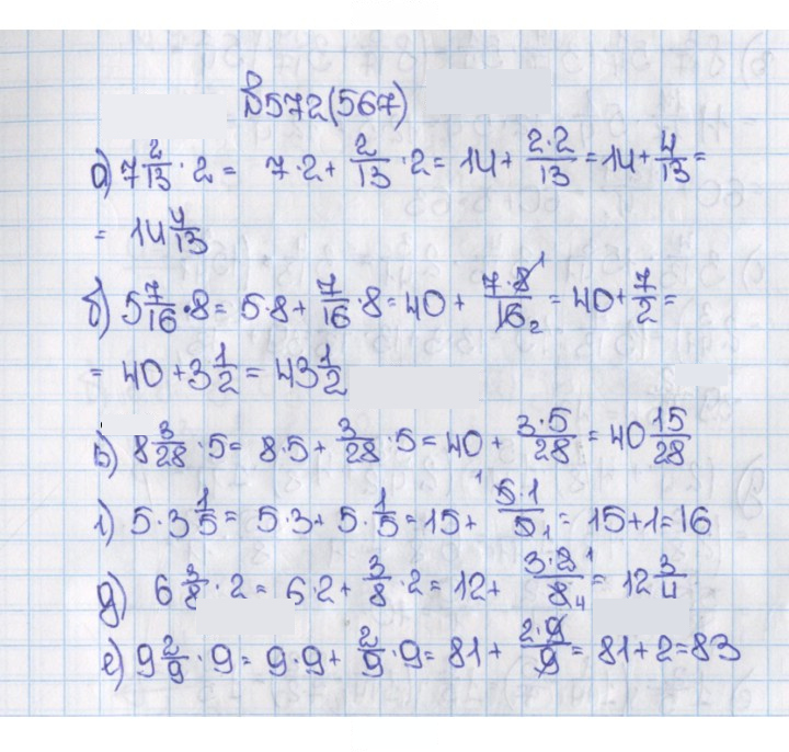 Скан решения номера 567 (572)