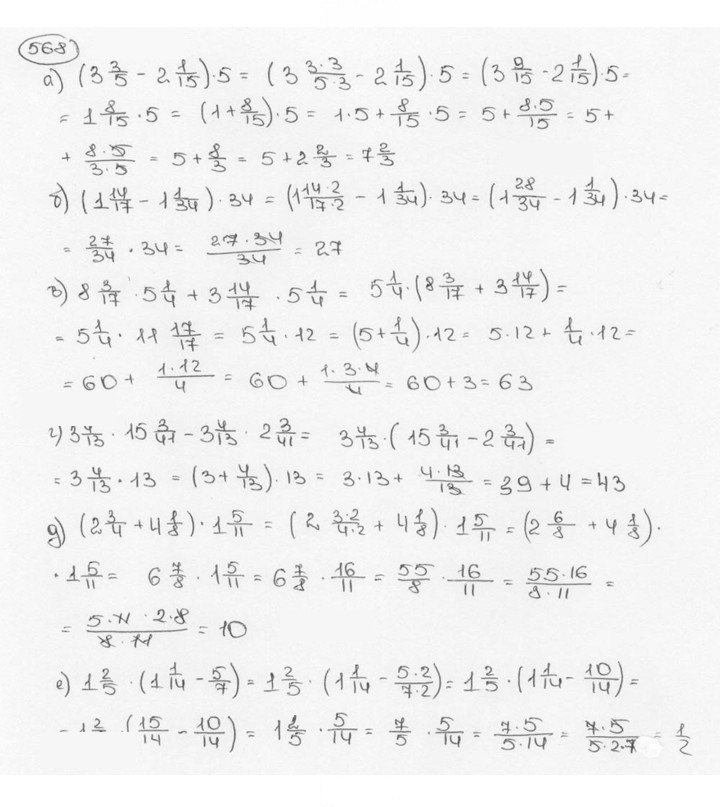 Скан решения номера 568 (573)