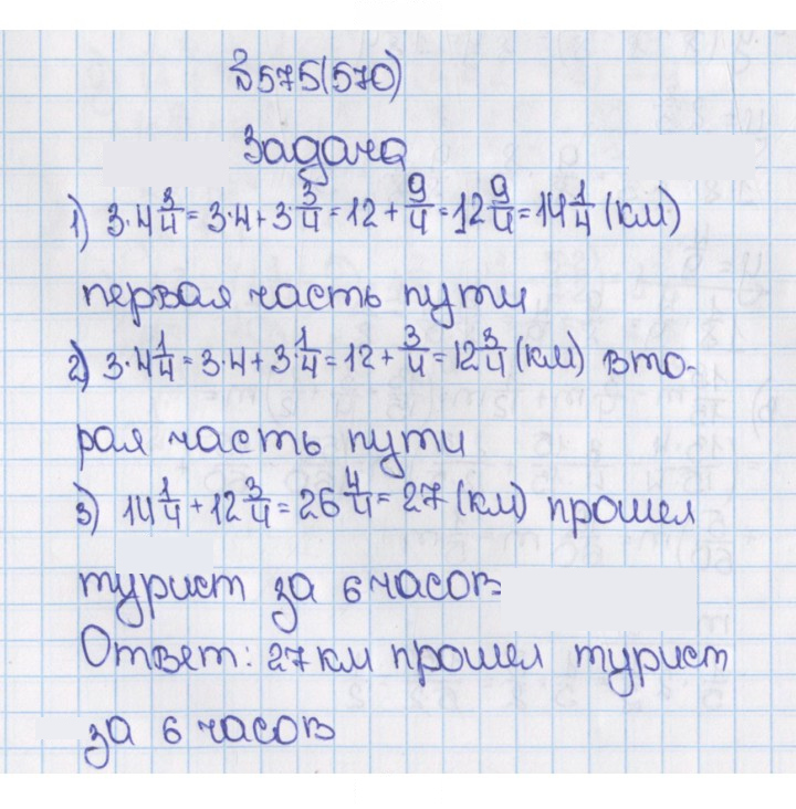 Скан решения номера 570 (575)