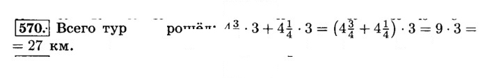 Скан решения номера 570 (575)