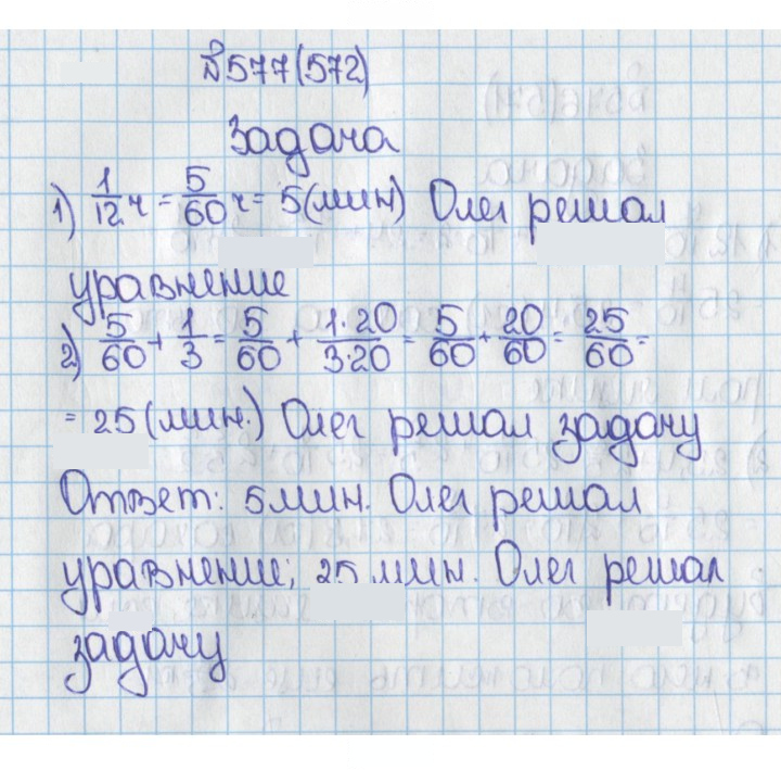 Скан решения номера 572 (577)