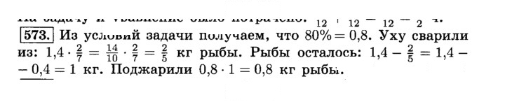 Скан решения номера 573 (578)