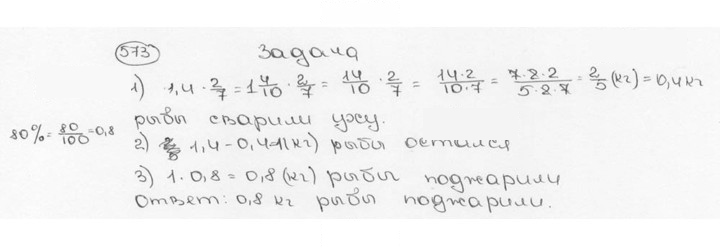 Скан решения номера 573 (578)