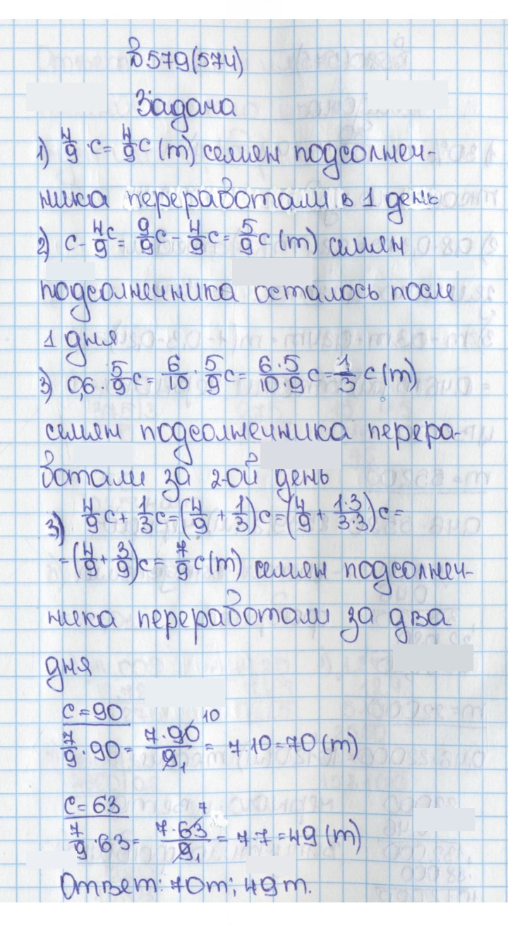 Скан решения номера 574 (579)
