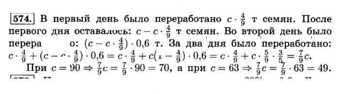 Скан решения номера 574 (579)