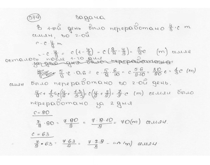 Скан решения номера 574 (579)