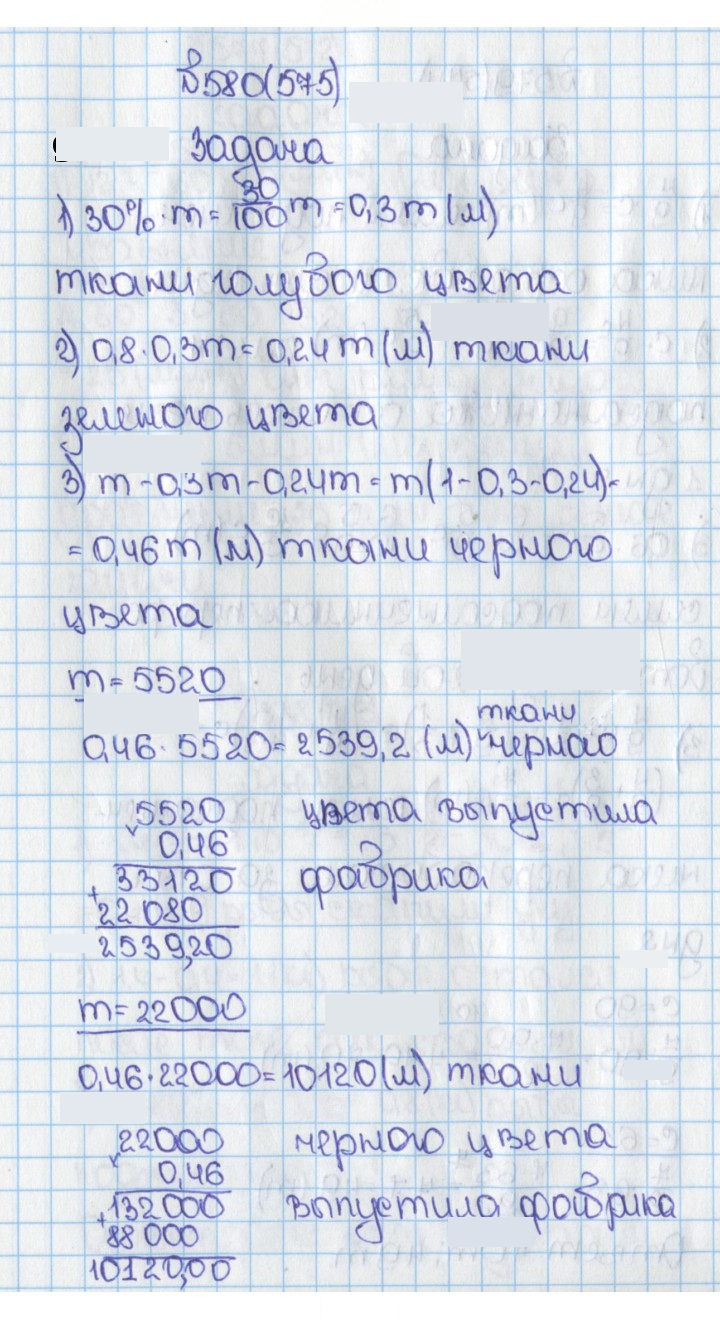 Скан решения номера 575 (580)