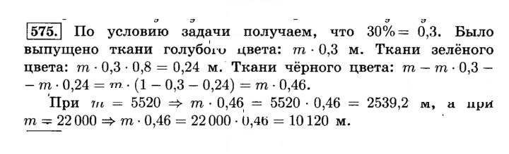 Скан решения номера 575 (580)