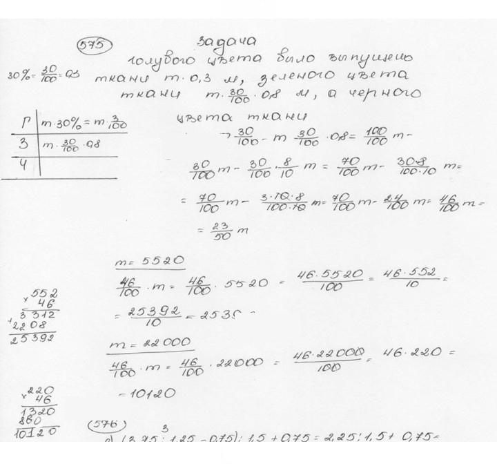 Скан решения номера 575 (580)