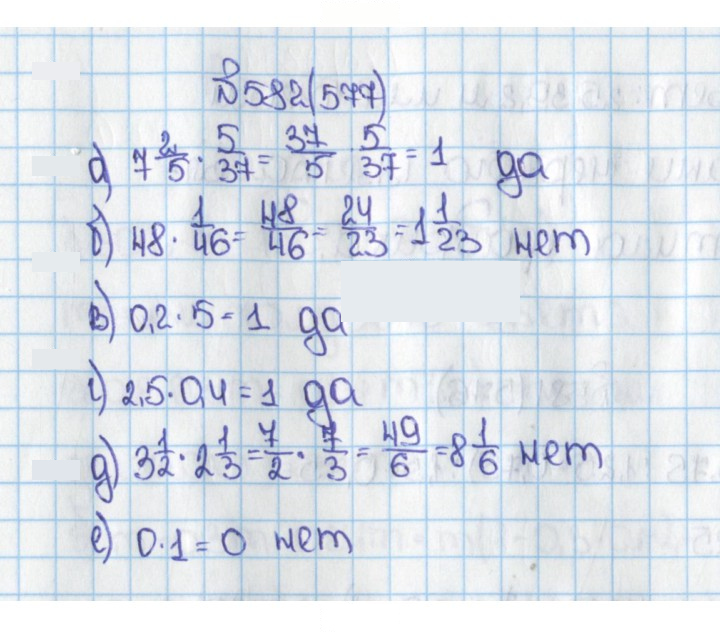 Скан решения номера 577 (582)