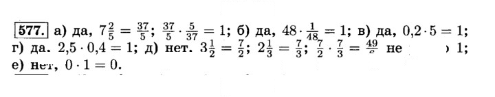 Скан решения номера 577 (582)