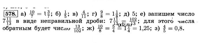 Скан решения номера 578 (583)