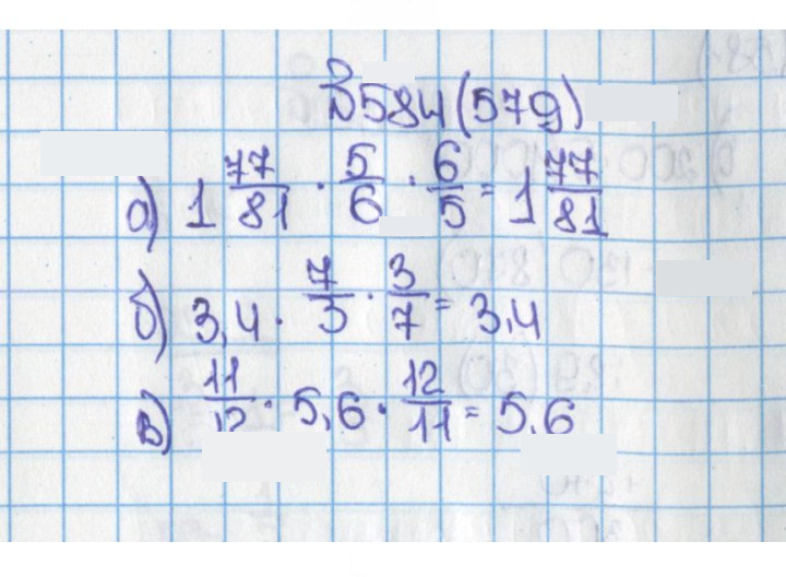 Скан решения номера 579 (584)