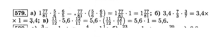 Скан решения номера 579 (584)