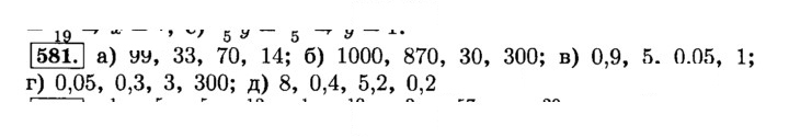 Скан решения номера 581 (586)