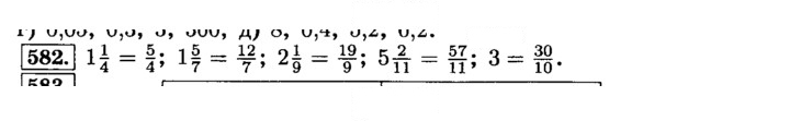 Скан решения номера 582 (587)