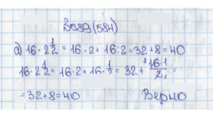 Скан решения номера 584 (589)