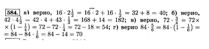 Скан решения номера 584 (589)