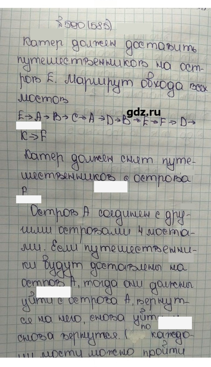 Скан решения номера 585 (590)