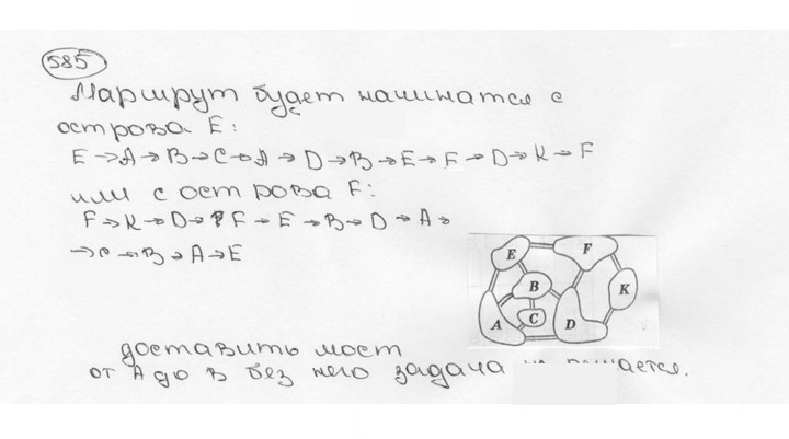 Скан решения номера 585 (590)