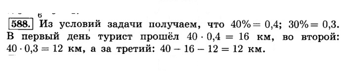 Скан решения номера 588 (593)