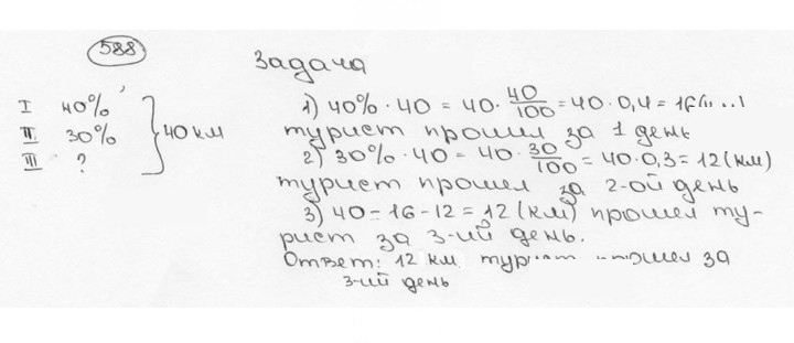 Скан решения номера 588 (593)
