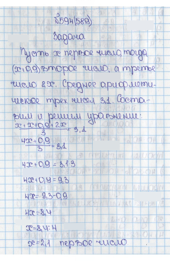 Скан решения номера 589 (594)
