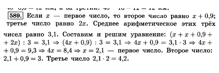 Скан решения номера 589 (594)