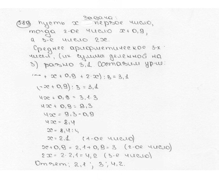 Скан решения номера 589 (594)