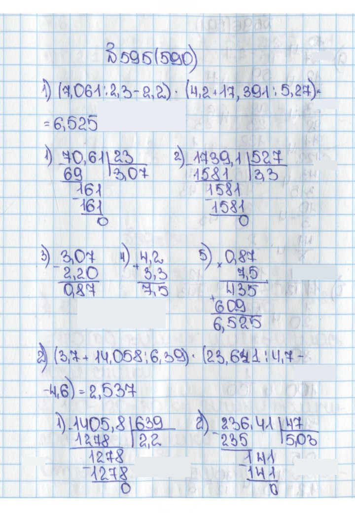 Скан решения номера 590 (595)