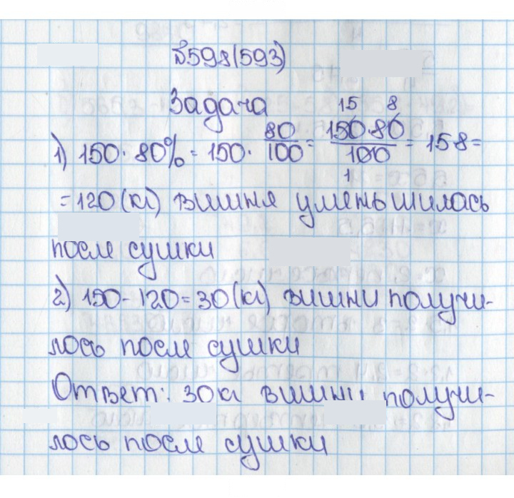 Скан решения номера 593 (598)