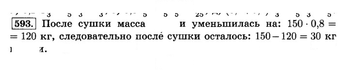 Скан решения номера 593 (598)