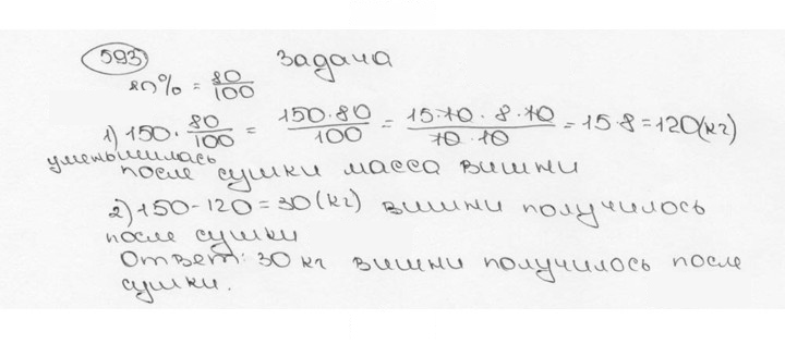 Скан решения номера 593 (598)